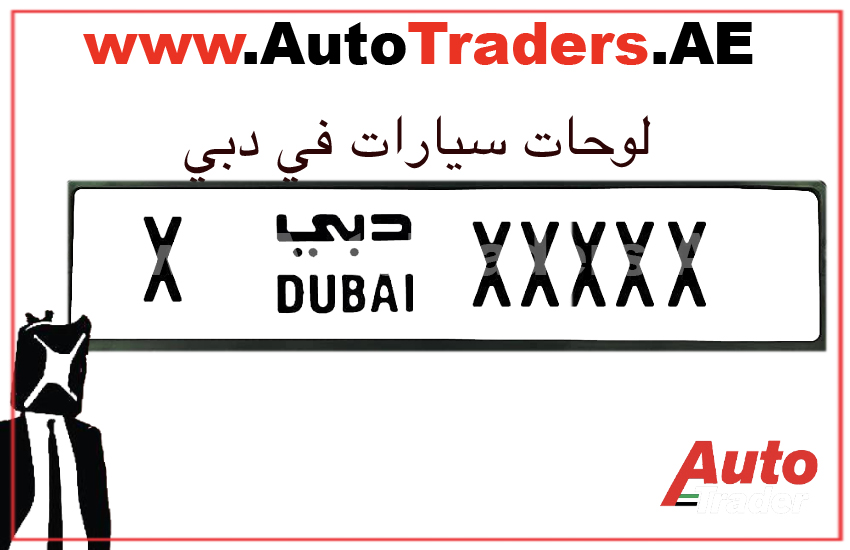 5-digit number plates in Dubai | Auto Trader UAE