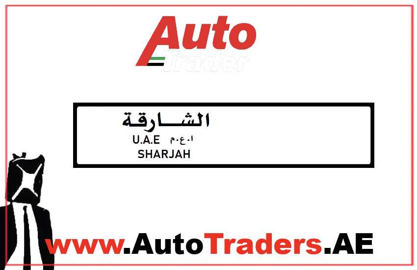 Prestige and Heritage of Sharjah Number Plates - Auto Trader UAE | Auto Trader UAE
