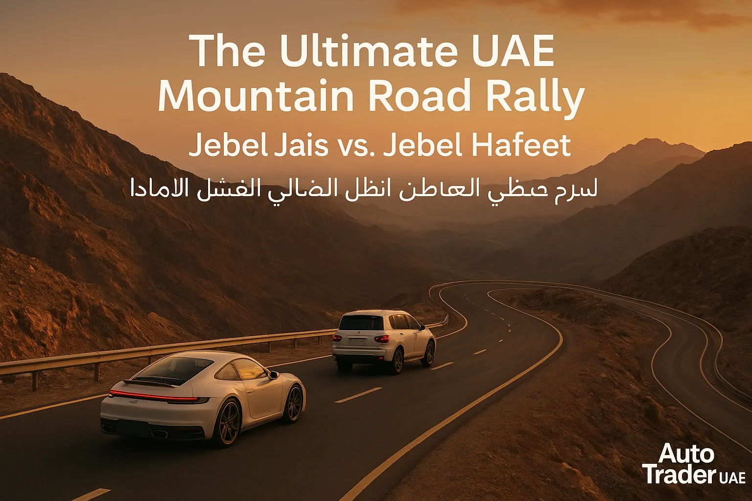 Jebel Jais vs Jebel Hafeet: The Ultimate UAE Mountain Road Rally | Auto Trader UAE
