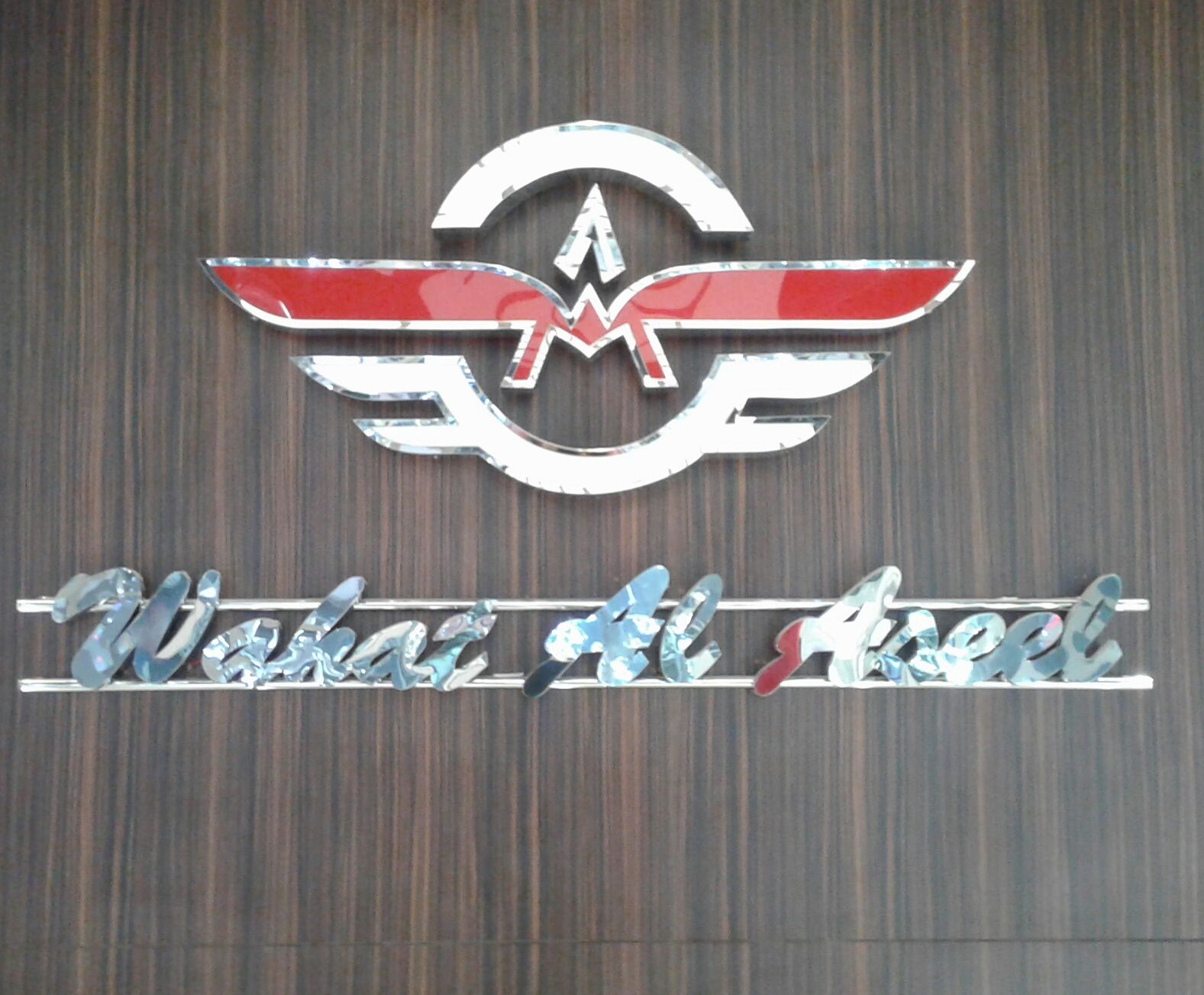 Wahat Al Aseel logo