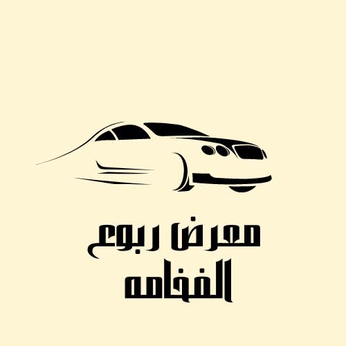 Rubu Al Fakhama logo