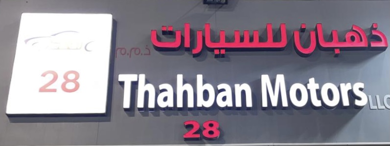 Thahban Motors logo