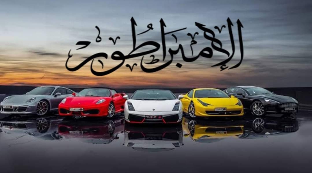 الامبراطور logo