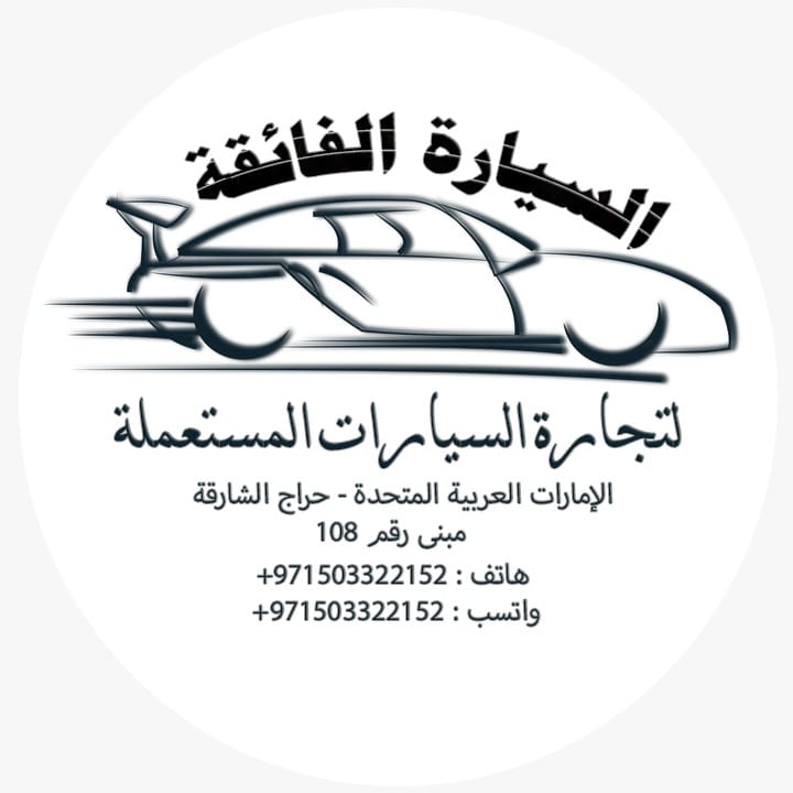 السيارة الفائقة logo