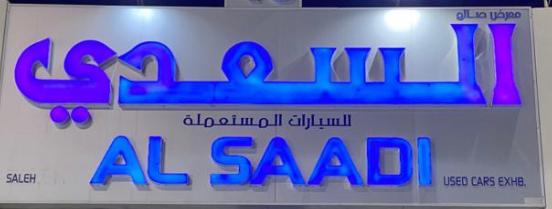 Al Saadi Used Cars logo
