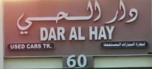 Dar Al Hay logo