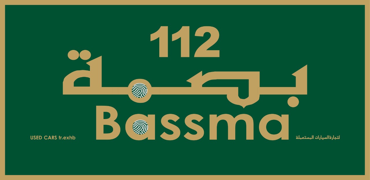 Al Bassma logo
